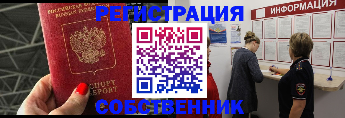временная регистрация гарантия в Яровом