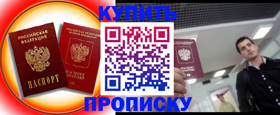 временная прописка в Яровом