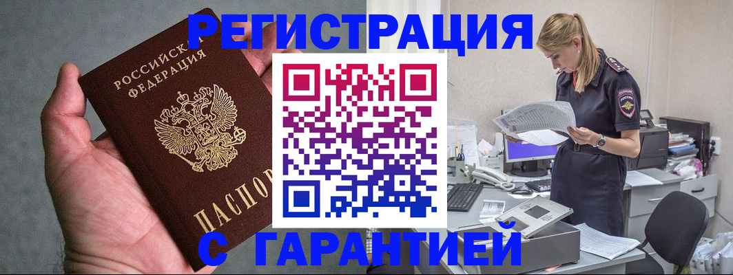 временная регистрация для всех в Яровом